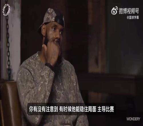 詹姆斯：東契奇總是按照自己的節(jié)奏打球，沒人能改變他的節(jié)奏