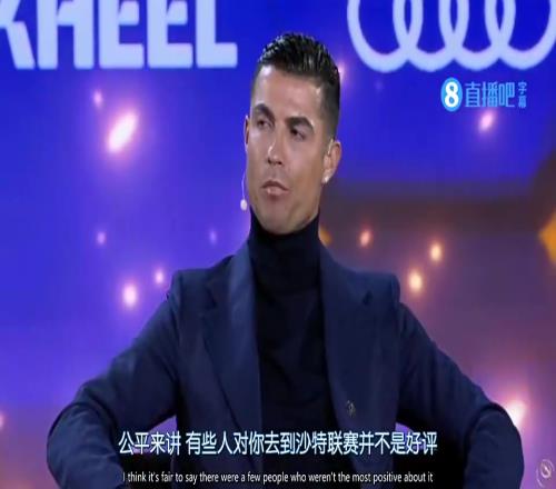 打超级大脸!C罗曾说:沙特联实力已超越法甲