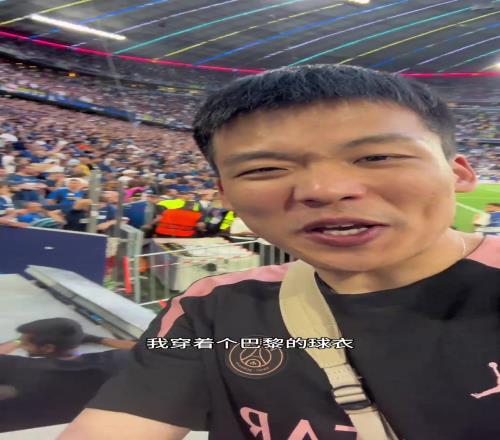 慌得一批王楚淇现场观战欧冠决赛:穿巴黎球衣在国米区看台