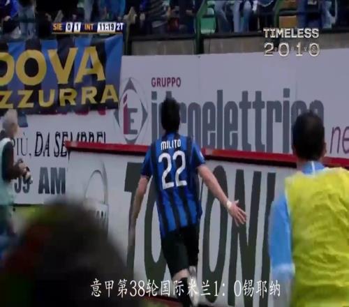 藍黑英雄！2010年世界上最好的前鋒！米利托4粒進球決定3個冠軍！