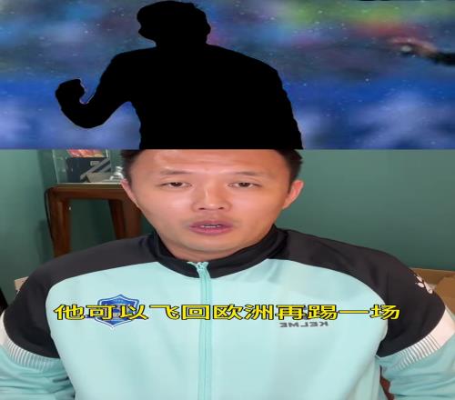 范曉冬：我不知道卡拉斯科為啥要來中超，簡直降維打擊啊