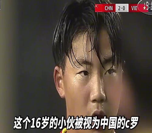 真假16歲被視為中國C羅！萬項(xiàng)竟然是董路最親的干兒子