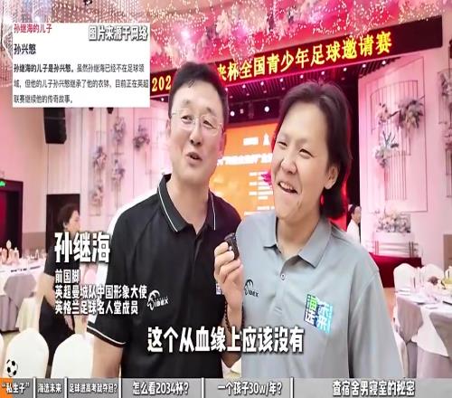 孙继海:小孩送过来培养一年的费用大约二到三十万