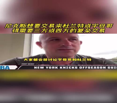 紐約想交易KD或字母需三四方交易：可能還要加上大橋和阿奴諾比