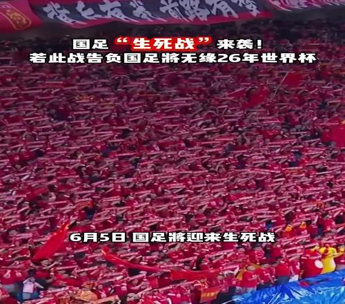 國足生死戰(zhàn)若輸給印尼，國足將無緣2026年世界杯