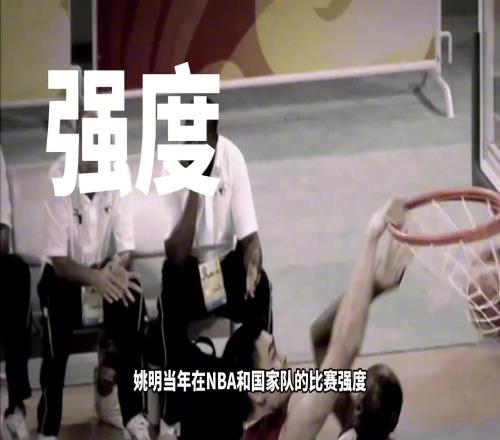 比尼克斯五驴还累姚明在国家队的比赛强度到底有多大