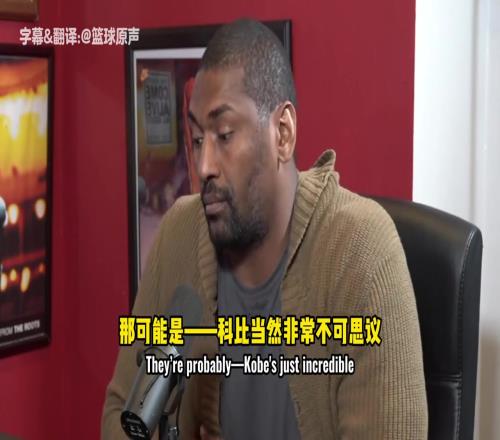 阿泰:我待过最好的球队可能是火箭,巅峰姚明太强了