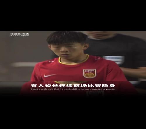 也许u16国少进球里没有他,但在进球前的每一环他都不可或缺!