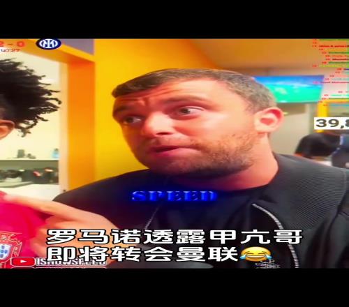 罗马诺在甲亢哥直播间HWG:甲亢哥即将加盟曼联