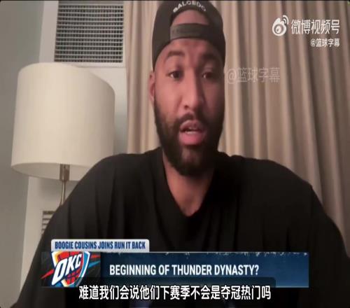 考辛斯:雷霆已经要开启王朝了!而且会比当年的勇士王朝更强大!