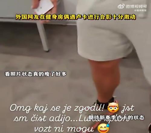 77真的瘦了!外国网友在健身房偶遇东契奇,激动得难以置信!