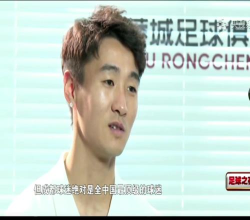 豪哥的认可!韦世豪:成都球迷肯定是全中国最顶级的球迷