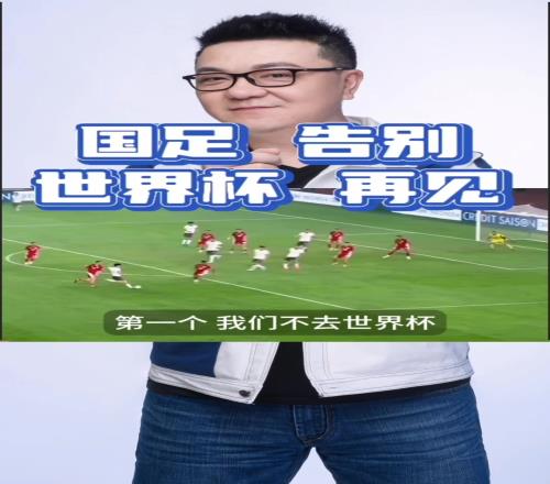 扎心！董路：我們要是能進世界杯，那世界杯就可以不辦了
