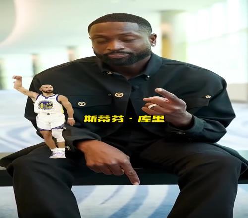 炸裂!韦德此前选择NBA历史最强阵容:库里科比乔丹詹姆斯奥胖!