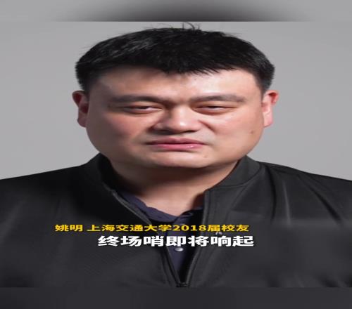 姚明祝福考生：終場(chǎng)哨聲即將響起最后一記關(guān)鍵球就在你們手里