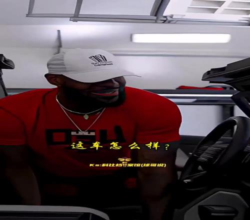 老詹這是開的什么車看得出來確實(shí)很愛這輛呀！