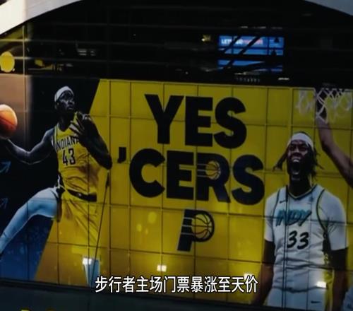 哈里伯頓草根逆襲成超巨，步行者主場門票大賣暴漲到天價...