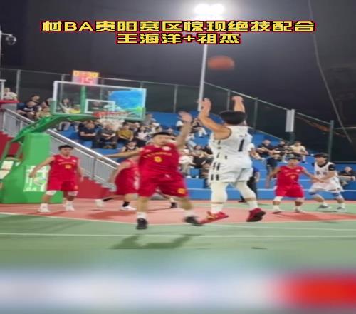 村BA驚現絕技配合！