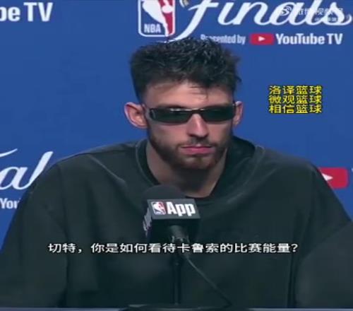 卡鲁索30岁依旧能量满满切特打趣:别这么不尊重我们的GOAT