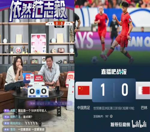 王钰栋点球绝杀把范志毅感动哭了!但直播间3万观众支持巴林