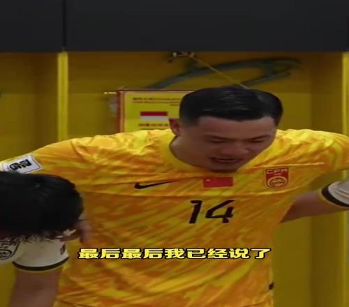 王大雷流着眼泪向国足球迷致意,范志毅:我给他打满分!!