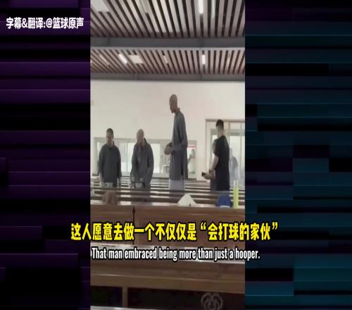 都在贊！阿里納斯+肯揚(yáng)馬丁聊文班在少林寺閉關(guān)修行之旅