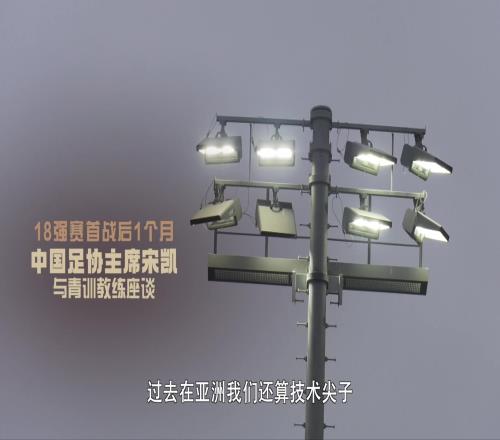 宋凱評價(jià)中國足球現(xiàn)狀：我們已經(jīng)是三四流了，人家日本抓了20年