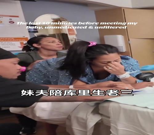 好男人啊!妹夫达米恩李产房陪库里妹妹生下第三个孩子