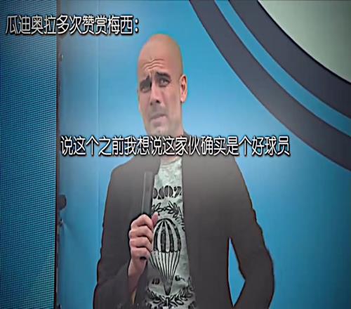 头号梅粉!瓜迪奥拉对梅西从不吝惜赞美之词!