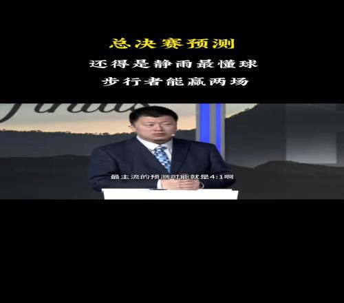 懂球啊!王猛&殳海都认为总决赛步行者最多赢1场,只有徐静雨认为能赢2场