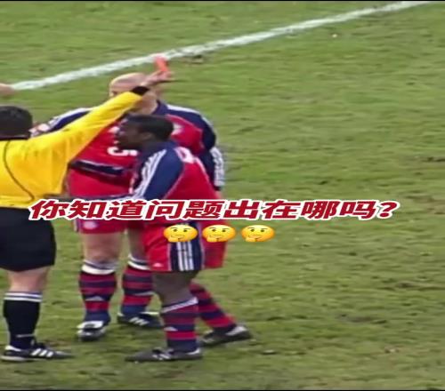 卡恩:哥要打进生涯首球了!主裁判确实是手球了,下去吧你!