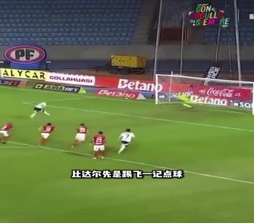 比達爾和自家門將德保羅大吵，世預賽剛與阿根廷德保羅發生爭執！