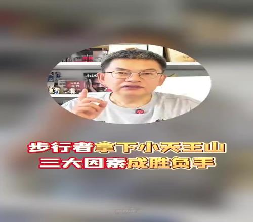 蘇老師懂球啊！蘇群G3賽後預測：天王山的概率非常非常大！
