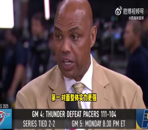 開始發力啦巴克利：係列賽結束了，雷霆將贏下總決賽！