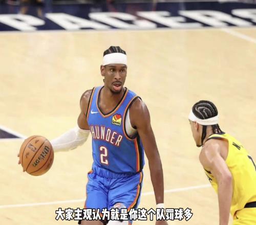 杨毅:为何步行者赢了是正义必胜雷霆也没赢湖人勇士这些队啊
