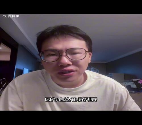 孔祥宇：球迷默認步行者代表正義，雷霆代表邪惡，但今天步行者自身問題非常大