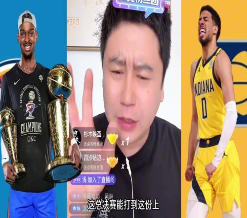 大史：總決賽打到這份上已經很好看了，但裁判也不能這麽黑啊！