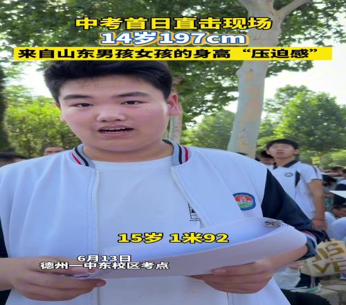 14岁1米97来看山东男孩女孩高个们以后打球不