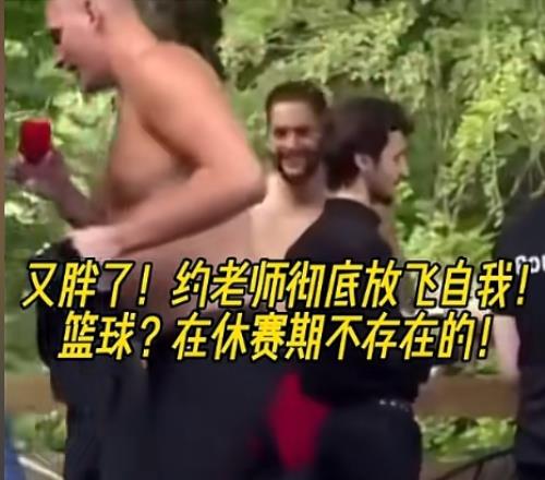 真好喝！約老師休賽期徹底放飛自我拿著果汁先喝再說