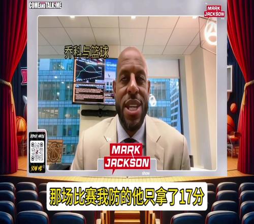 科吹第一人!一哥:科比曾说要在我头上怒砍50他食言仅得49