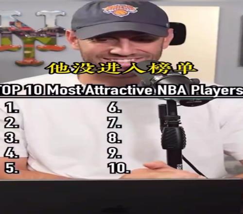 字母哥花钱了吧！NBA现役最帅的十名球员榜单