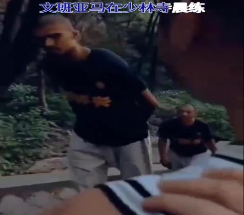 心无旁骛晨练！文班小师父已经彻底沉浸在修行中了