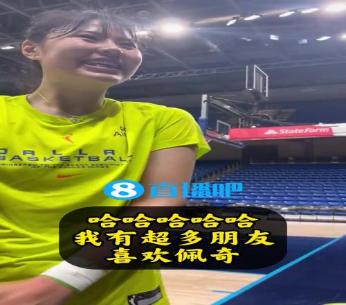 李月汝：能来飞翼真的很兴奋！我朋友都很喜欢佩奇！她好可爱！！