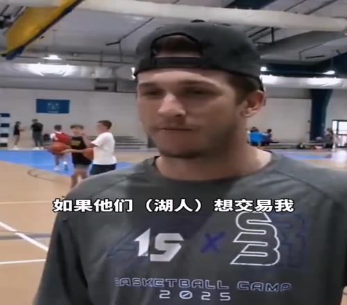 里夫斯：我想留在洛杉磯！但若湖人交易我，我可以在別處重新開始