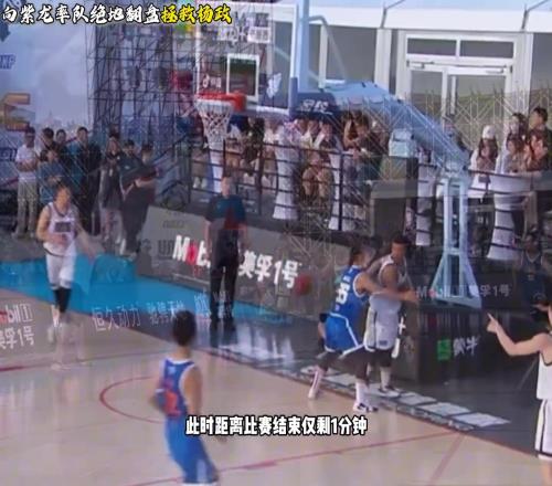 楊政被狂吼！街球霸王北京站比賽最後一分半落後12分大逆轉！