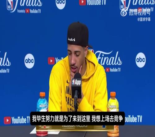 傷勢如何哈利伯頓：這可是NBA總決賽，隻要我能走就一定會上