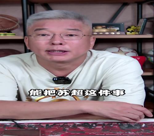 劉建宏：村超和蘇超就是中國足球在補(bǔ)課，但是這一課補(bǔ)的好！