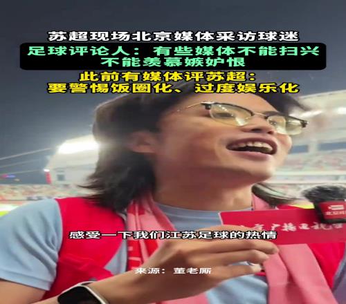 董老厮:有些媒体不能扫兴,一定要看到我们的正面,不能上纲上线