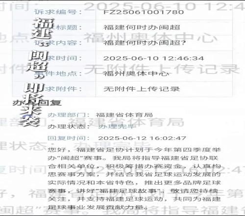 即將來(lái)襲！福建“閩超”來(lái)啦