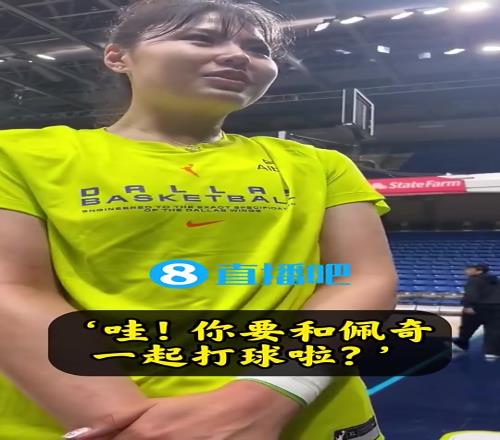 首秀默契足！李月汝此前：很興奮！大家都很喜歡佩奇！她好可愛！